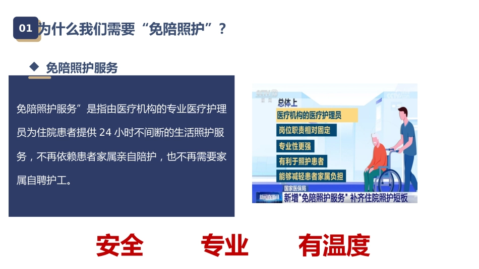 免陪照护-1_第6页
