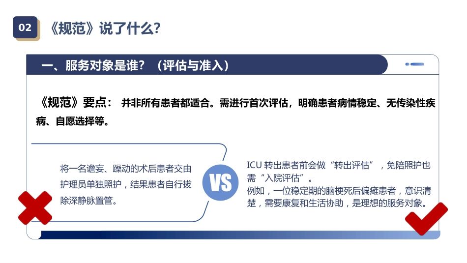免陪照护-1_第8页