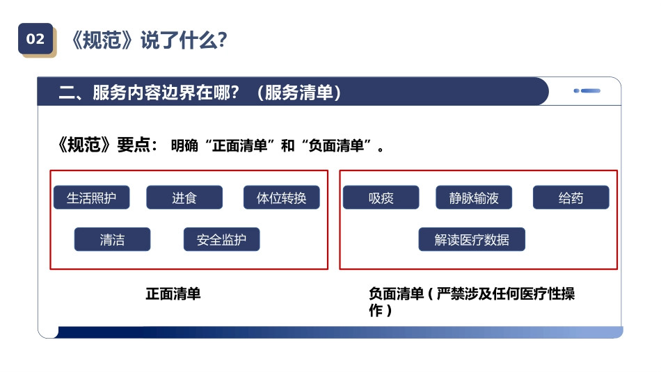 免陪照护-1_第9页
