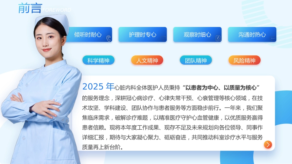 心脏内科工作总结_第2页