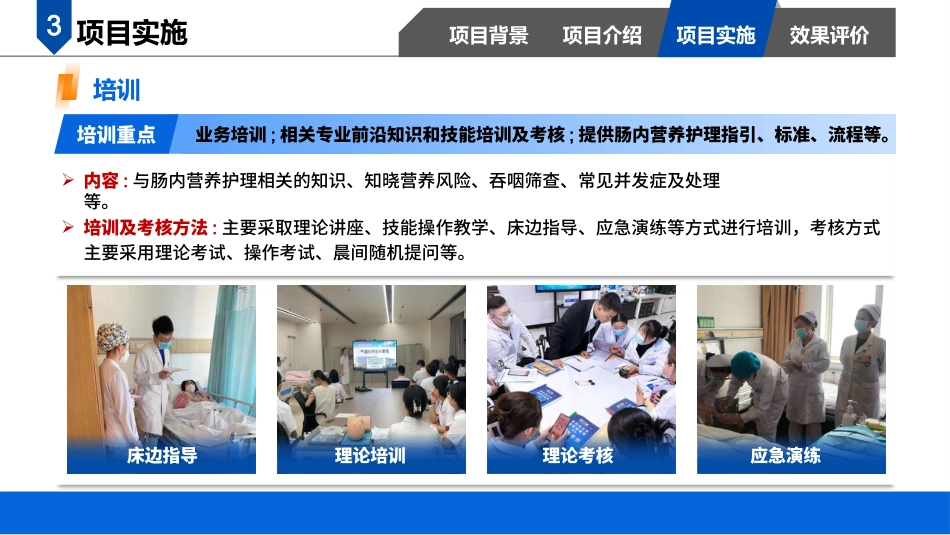 营养之路“肠”通无阻01_第10页