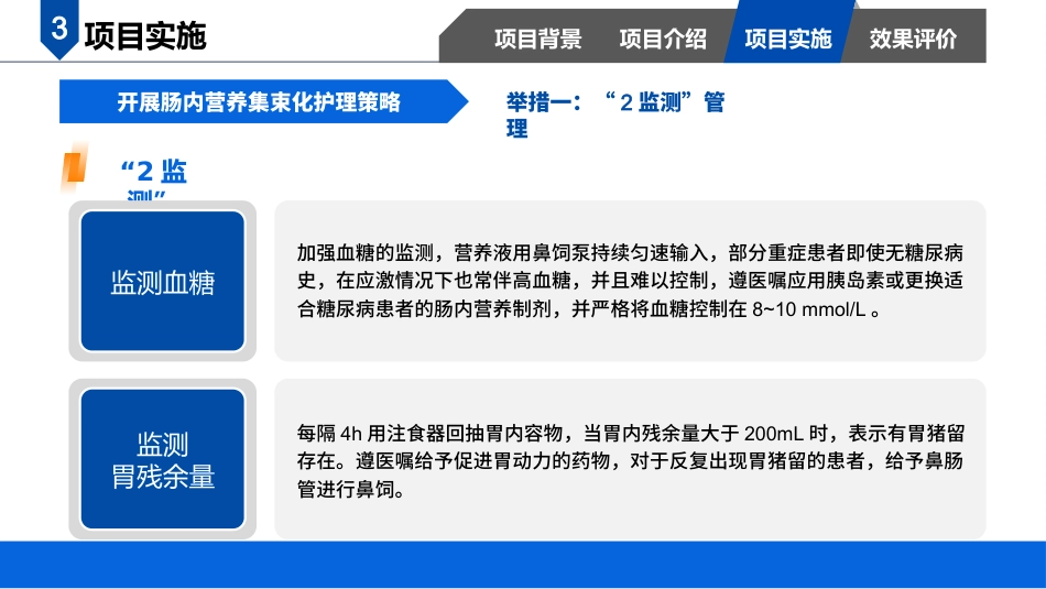 营养之路“肠”通无阻01_第11页