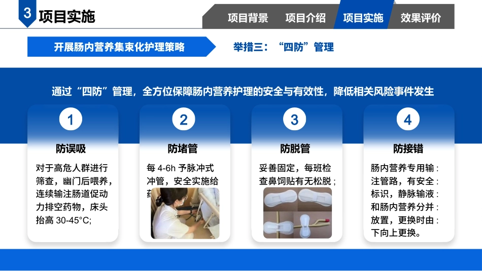 营养之路“肠”通无阻01_第13页