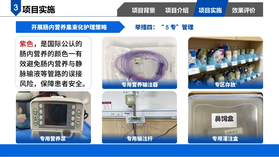 营养之路“肠”通无阻01_第14页