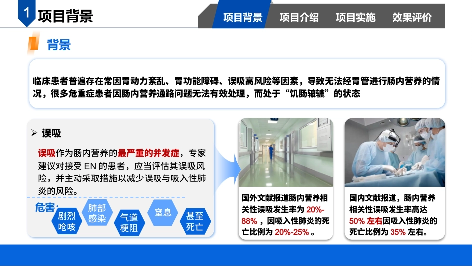 营养之路“肠”通无阻01_第3页