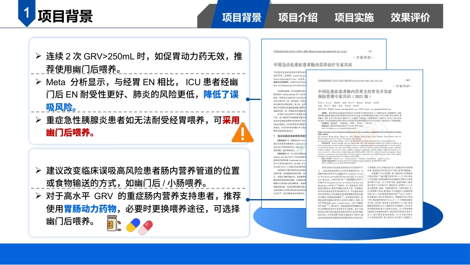 营养之路“肠”通无阻01_第4页