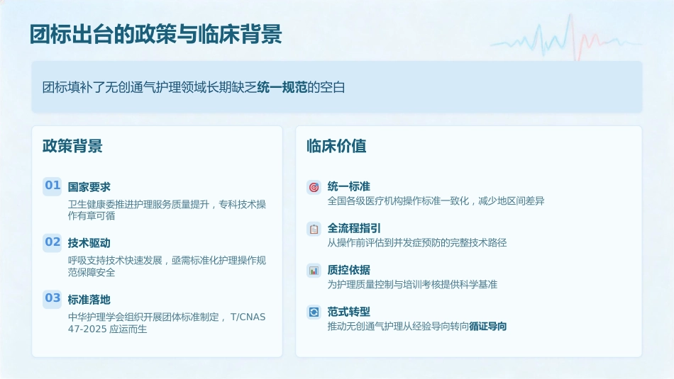 呼吸之道——无创正压通气护理技术规范(1)_第6页