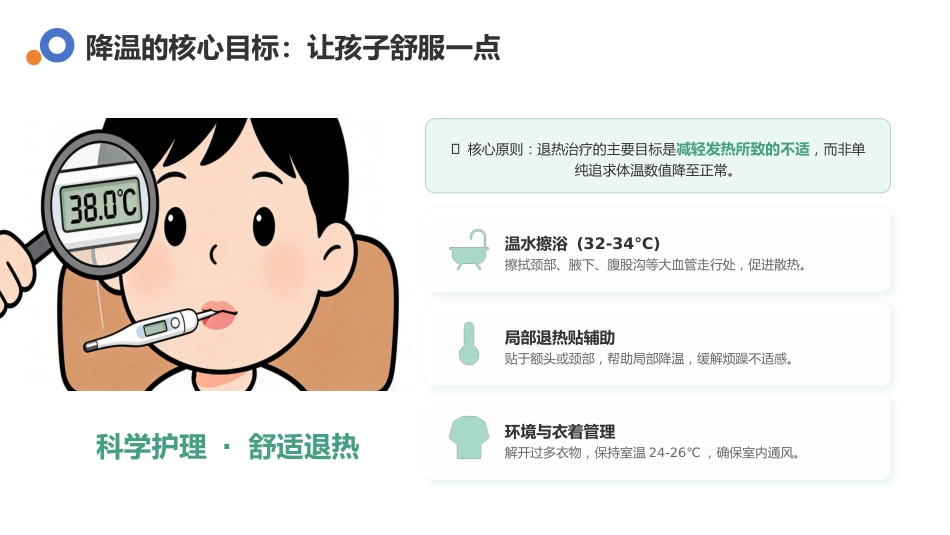 儿童发热家庭科学护理指南-1_第11页