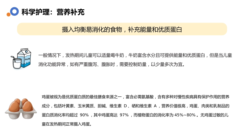 儿童发热家庭科学护理指南-1_第15页