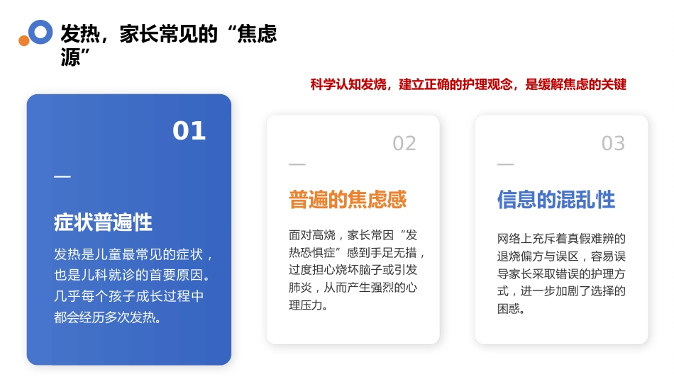 儿童发热家庭科学护理指南-1_第2页
