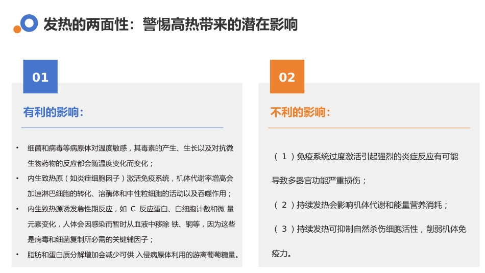 儿童发热家庭科学护理指南-1_第6页