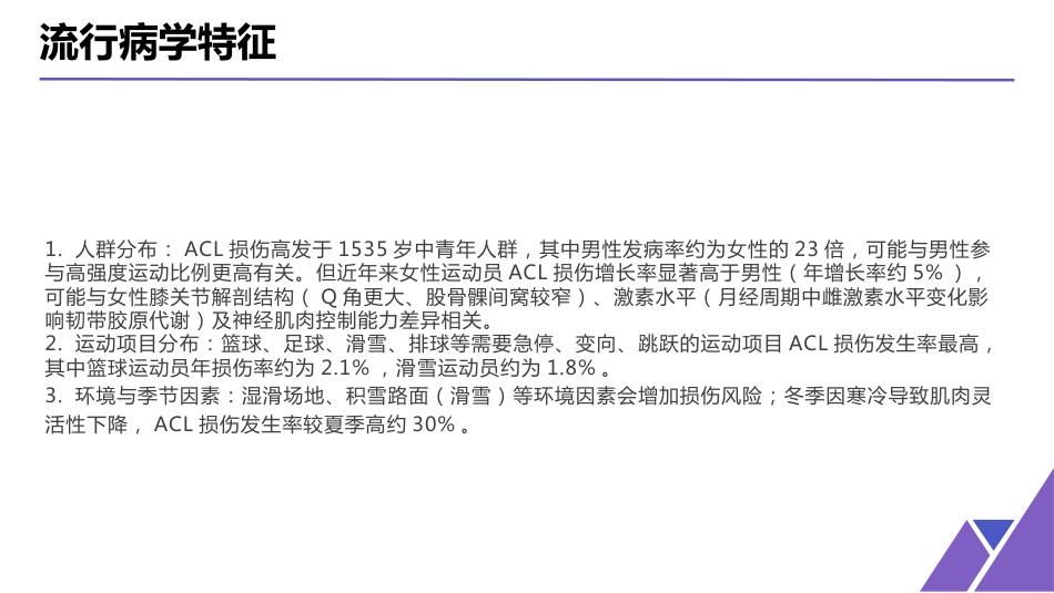 膝关节前交叉韧带损伤的护理-1_第10页