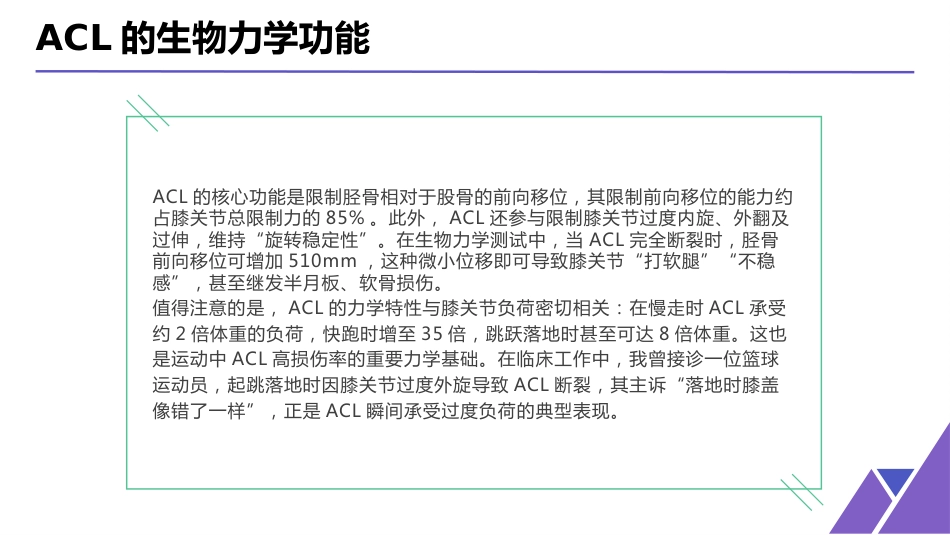 膝关节前交叉韧带损伤的护理-1_第5页