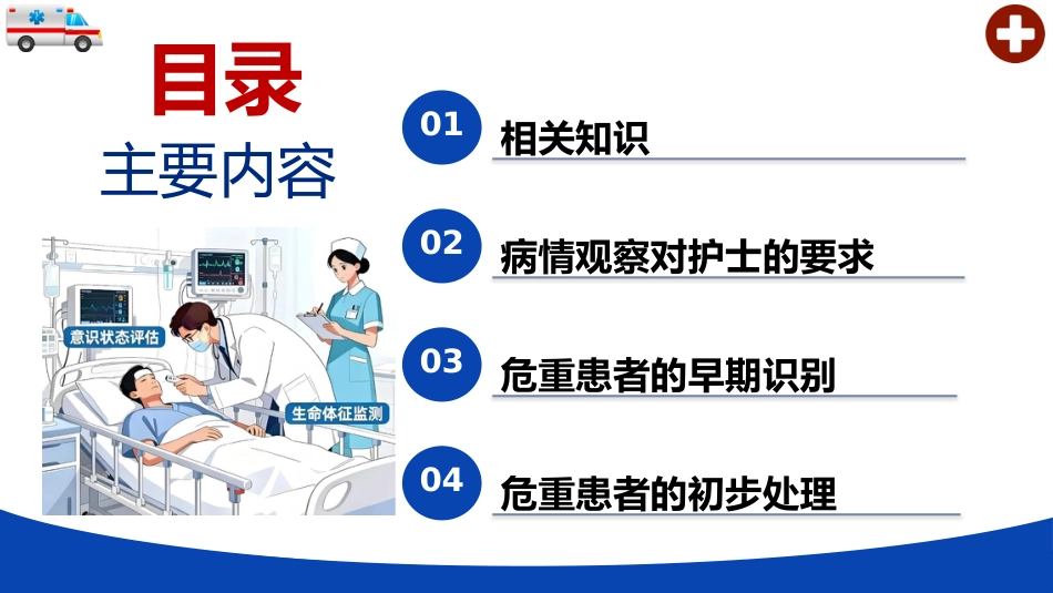 危重患者早期识别及处理_第2页