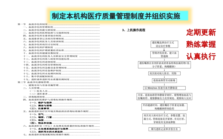 血液透析护理质量控制_第15页