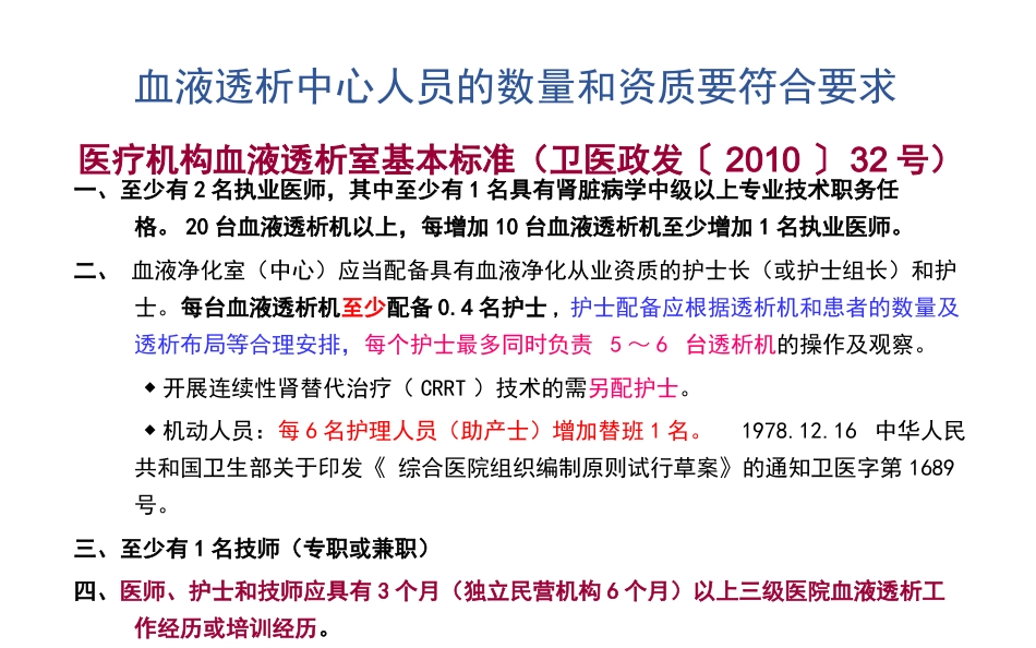 血液透析护理质量控制_第4页