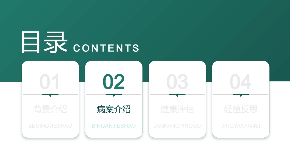 基于高级健康评估的一例胆石症伴胆囊炎患者的个案护理_第4页