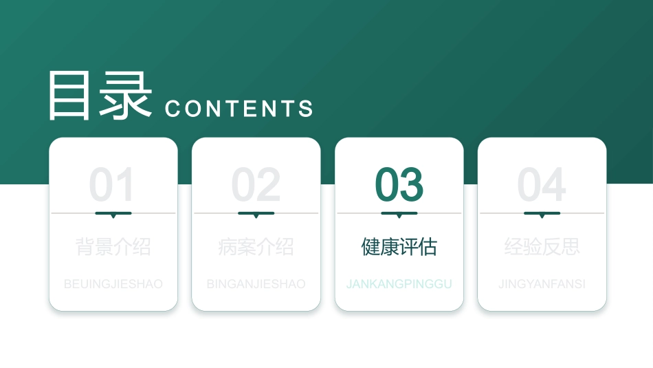 基于高级健康评估的一例胆石症伴胆囊炎患者的个案护理_第7页