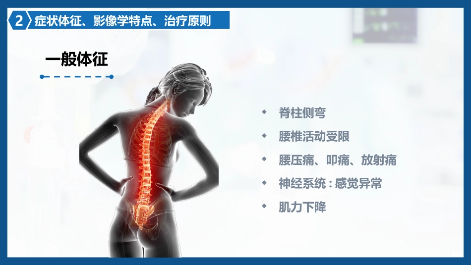 腰椎间盘突出症围手术期护理及康复锻炼1_第13页