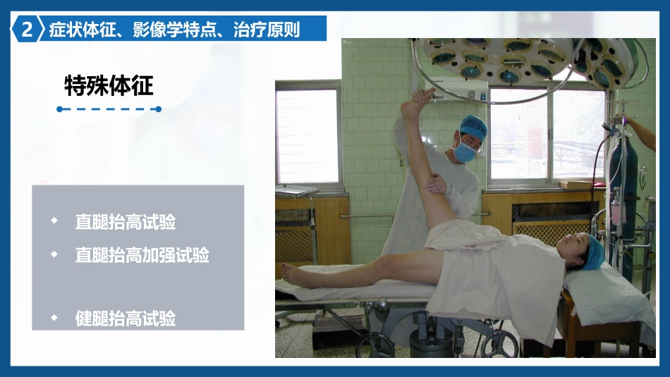 腰椎间盘突出症围手术期护理及康复锻炼1_第15页