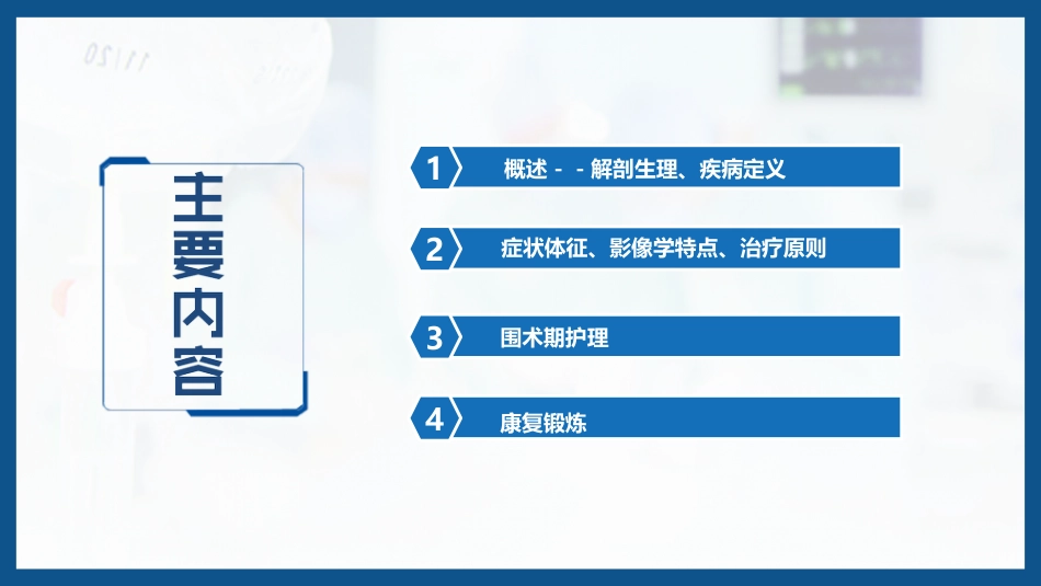 腰椎间盘突出症围手术期护理及康复锻炼1_第3页