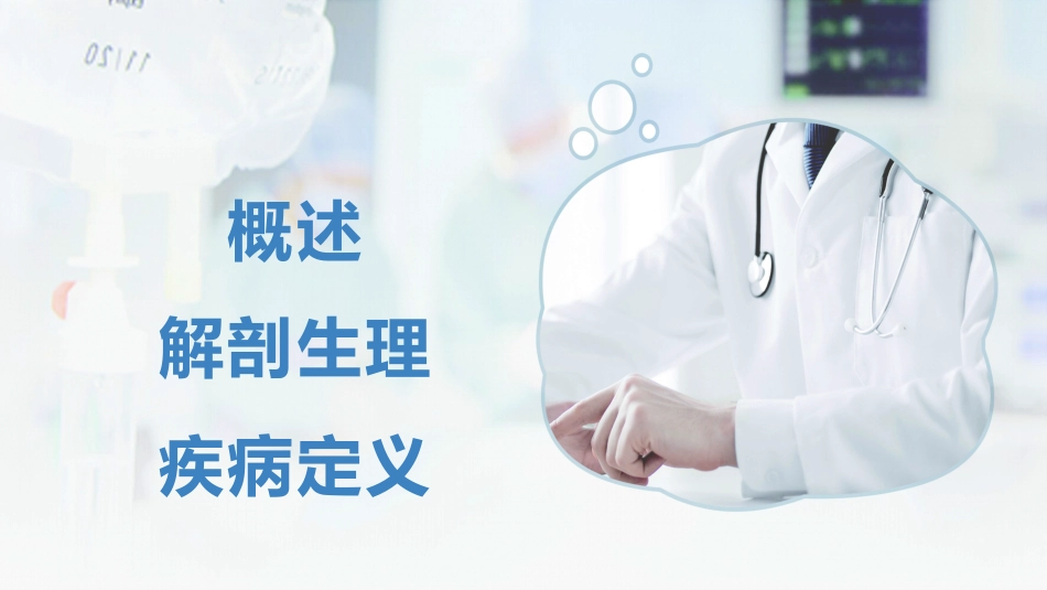腰椎间盘突出症围手术期护理及康复锻炼1_第4页