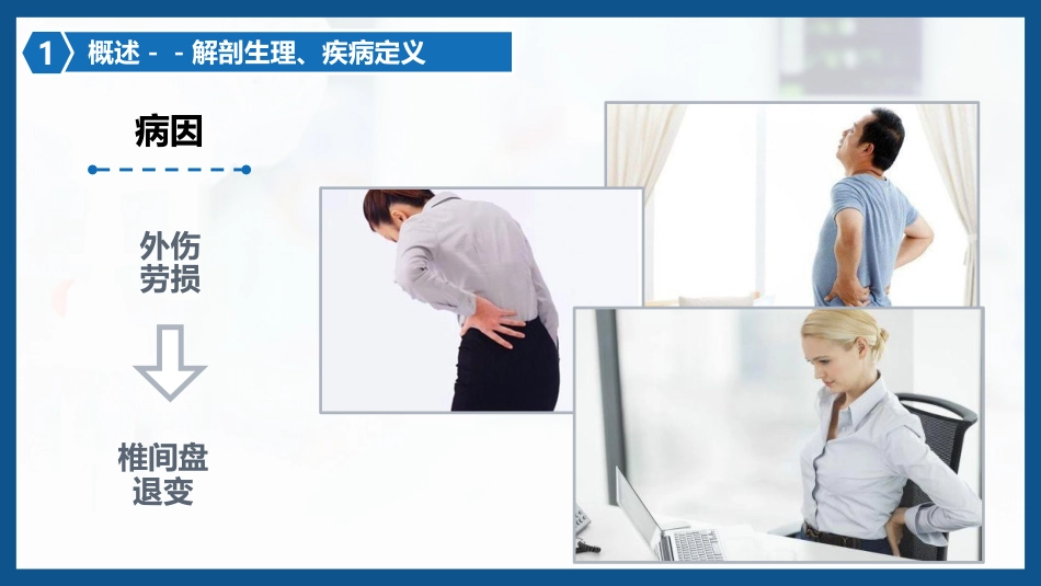 腰椎间盘突出症围手术期护理及康复锻炼1_第8页