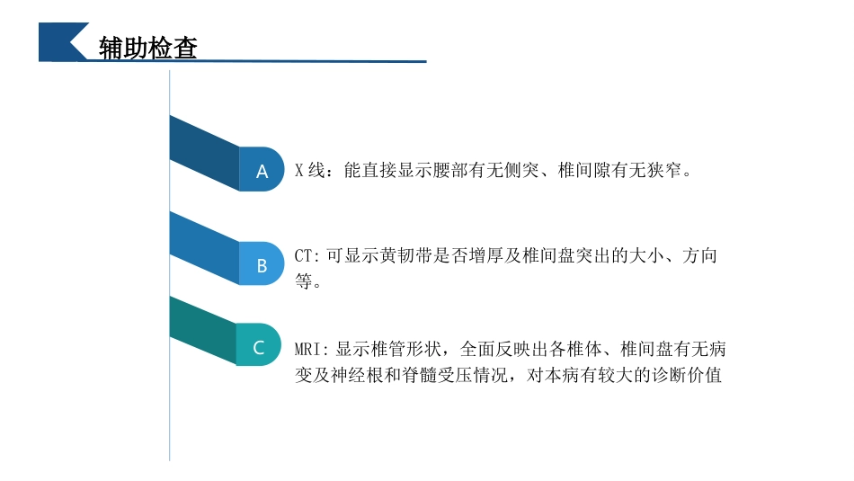 一例腰痛病中医护理教学查房_第12页
