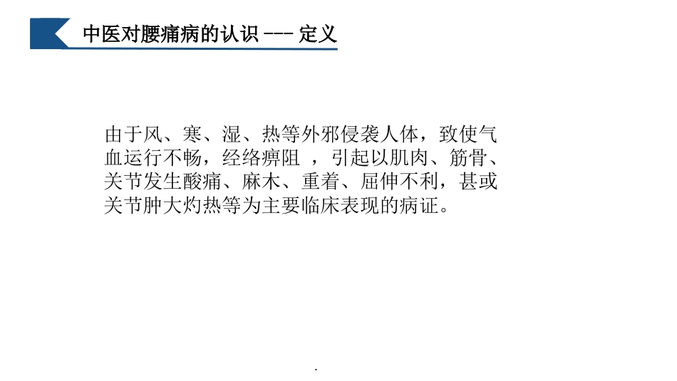 一例腰痛病中医护理教学查房_第14页