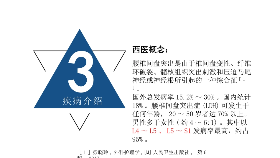 一例腰痛病中医护理教学查房_第4页