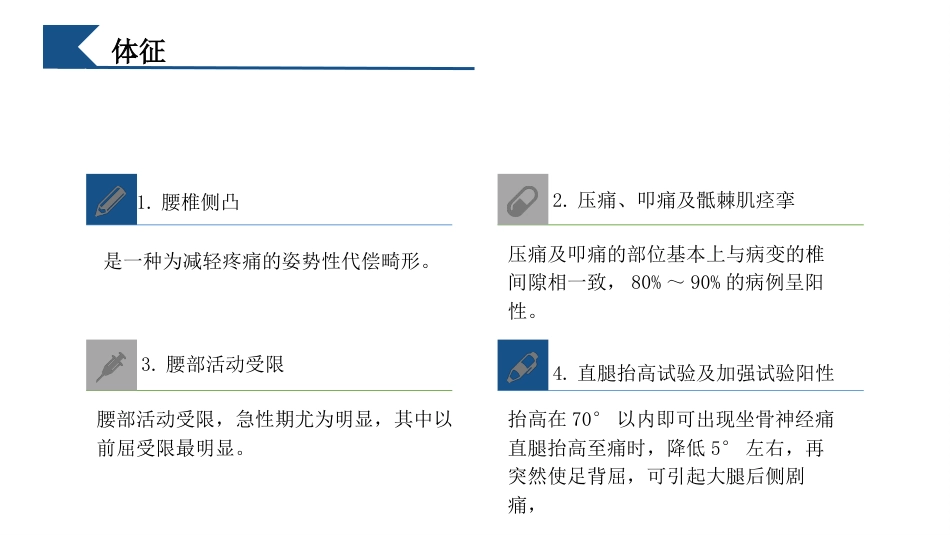 一例腰痛病中医护理教学查房_第9页