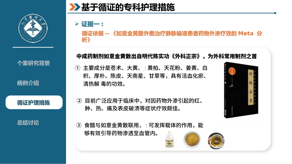 一例静脉炎患者的循证护理个案-1_第15页