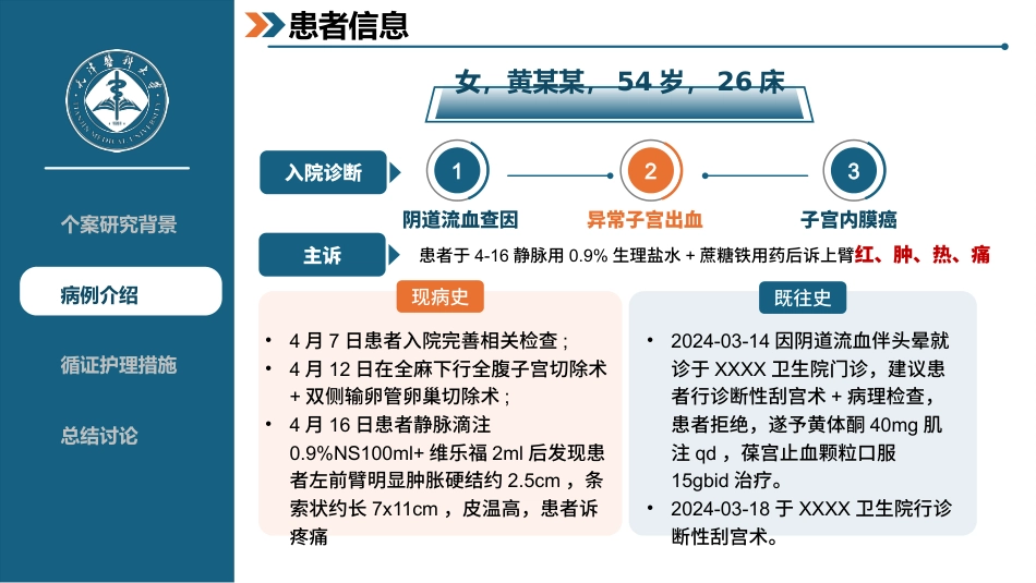 一例静脉炎患者的循证护理个案-1_第5页
