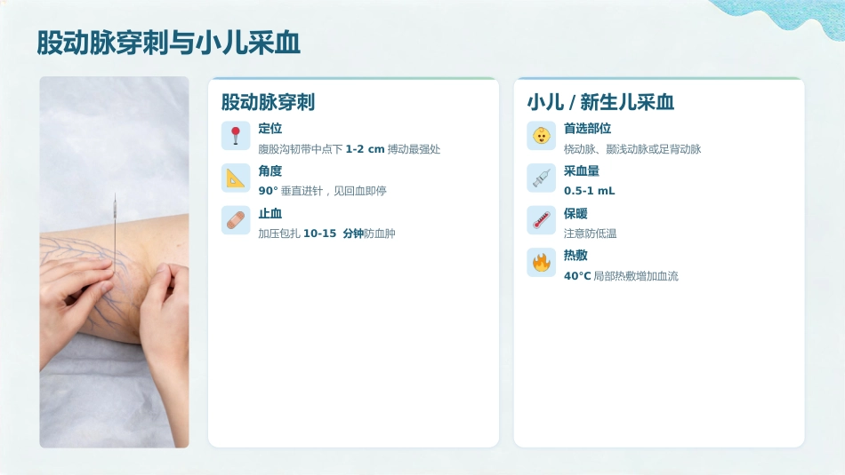 血气分析标本采集与结果解读(1)_第10页