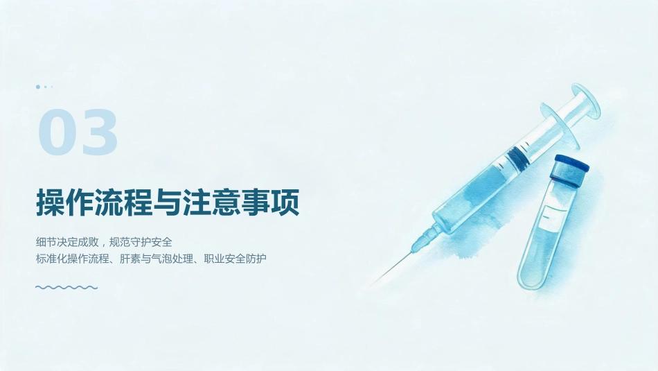 血气分析标本采集与结果解读(1)_第12页