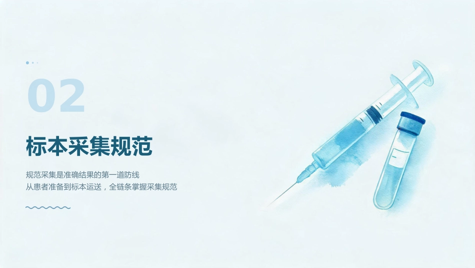 血气分析标本采集与结果解读(1)_第6页