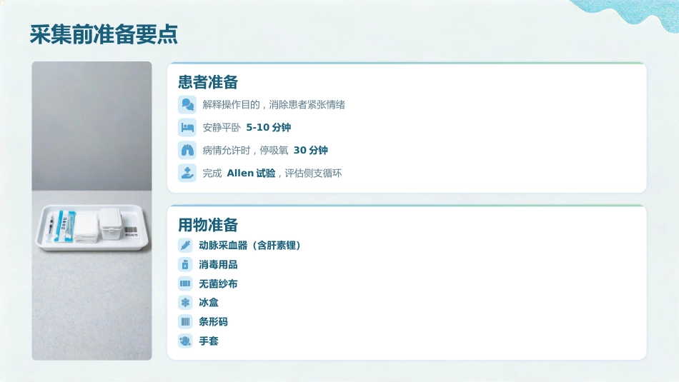 血气分析标本采集与结果解读(1)_第7页