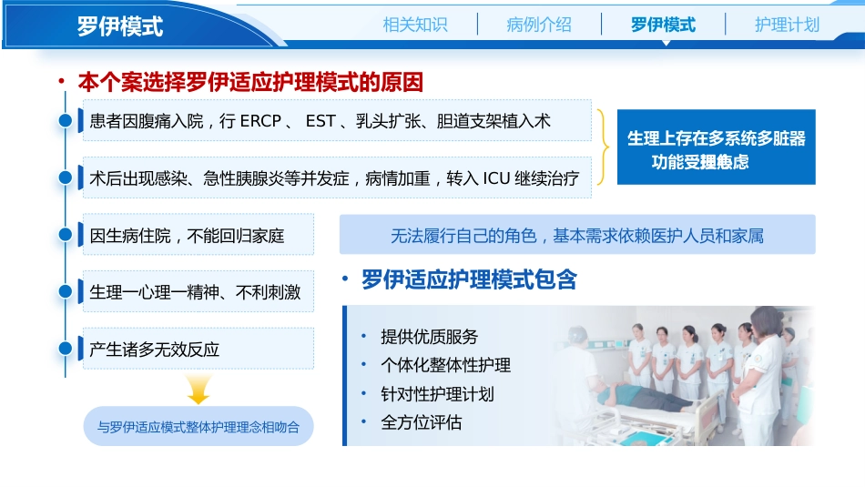 基于罗伊模式的ERCP术后重症胰腺炎肠瘘及坏死感染护理_第10页