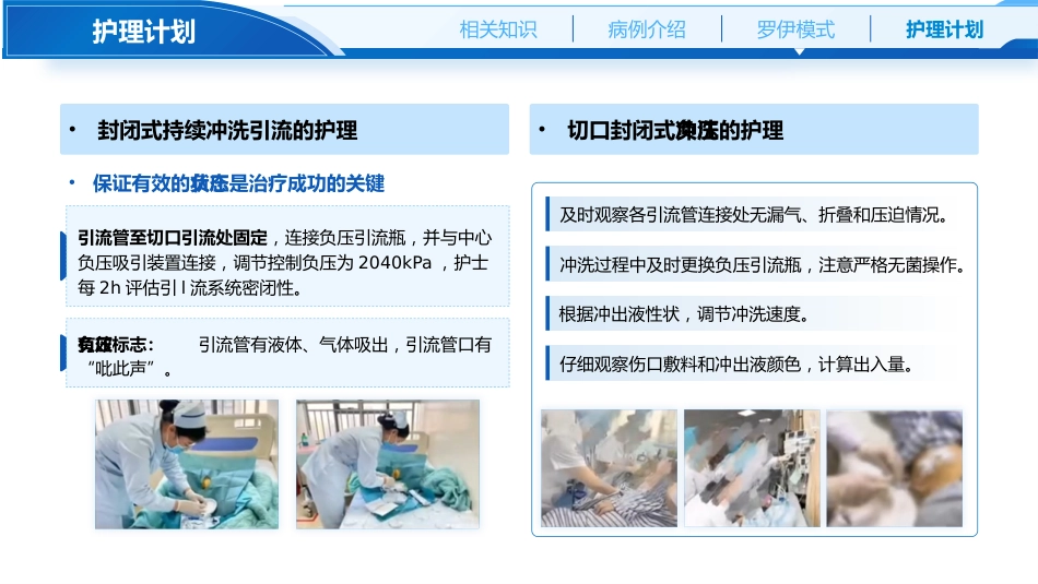 基于罗伊模式的ERCP术后重症胰腺炎肠瘘及坏死感染护理_第14页