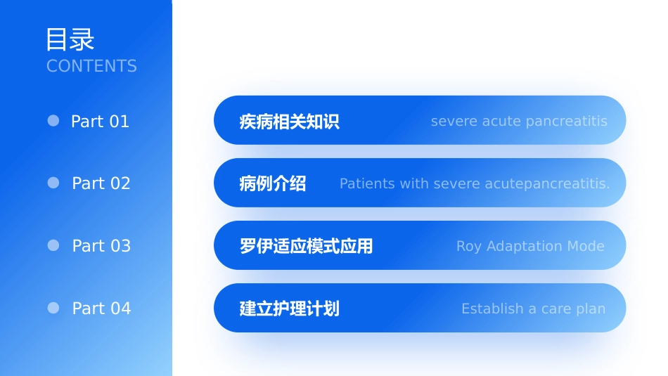 基于罗伊模式的ERCP术后重症胰腺炎肠瘘及坏死感染护理_第2页