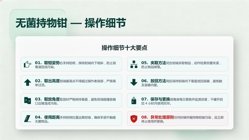 无菌技术基本操作原则_第10页