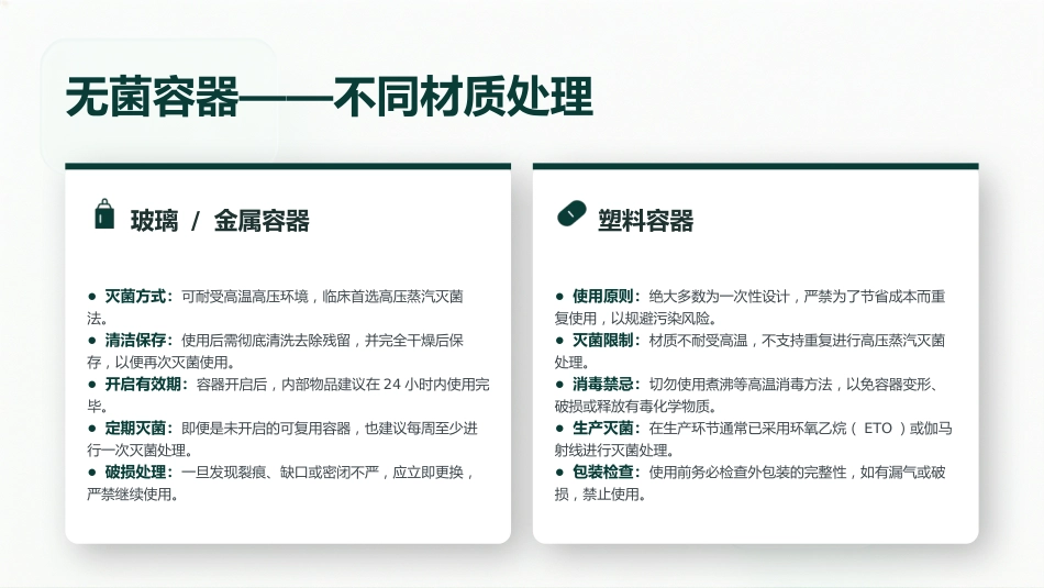 无菌技术基本操作原则_第13页