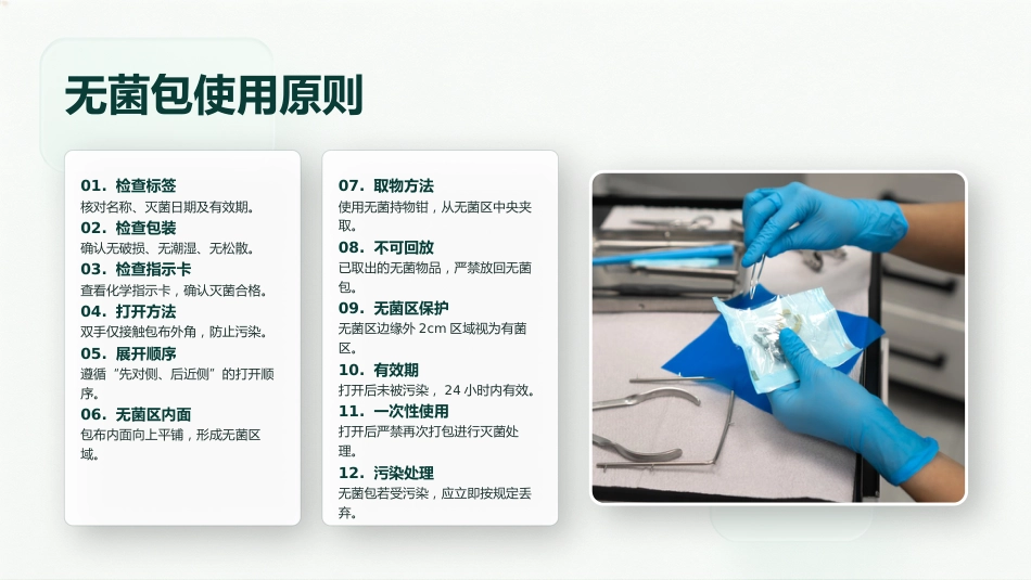 无菌技术基本操作原则_第15页