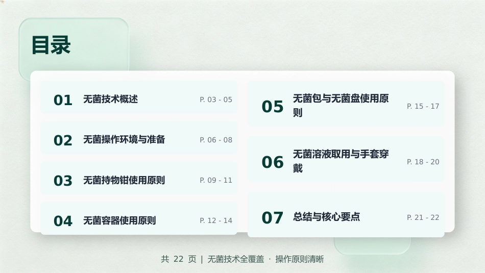 无菌技术基本操作原则_第2页