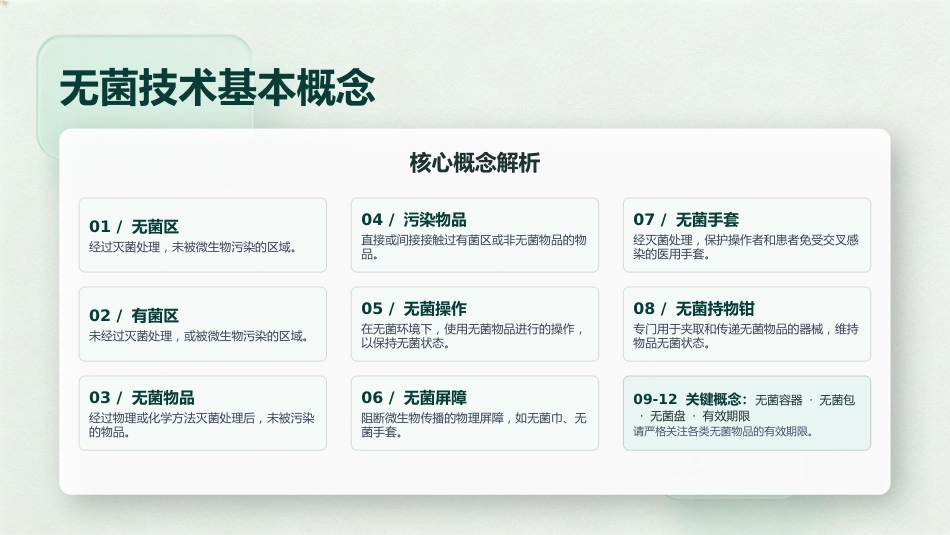 无菌技术基本操作原则_第4页