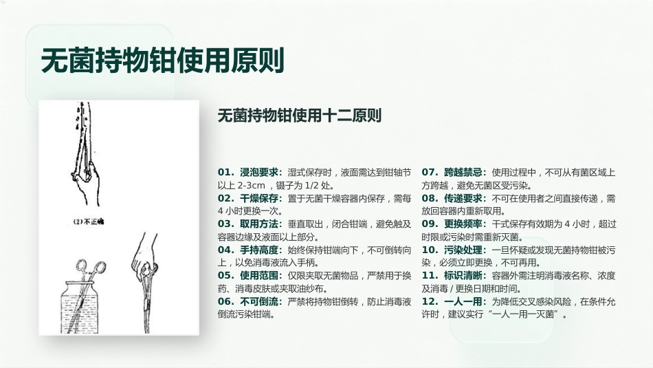 无菌技术基本操作原则_第9页