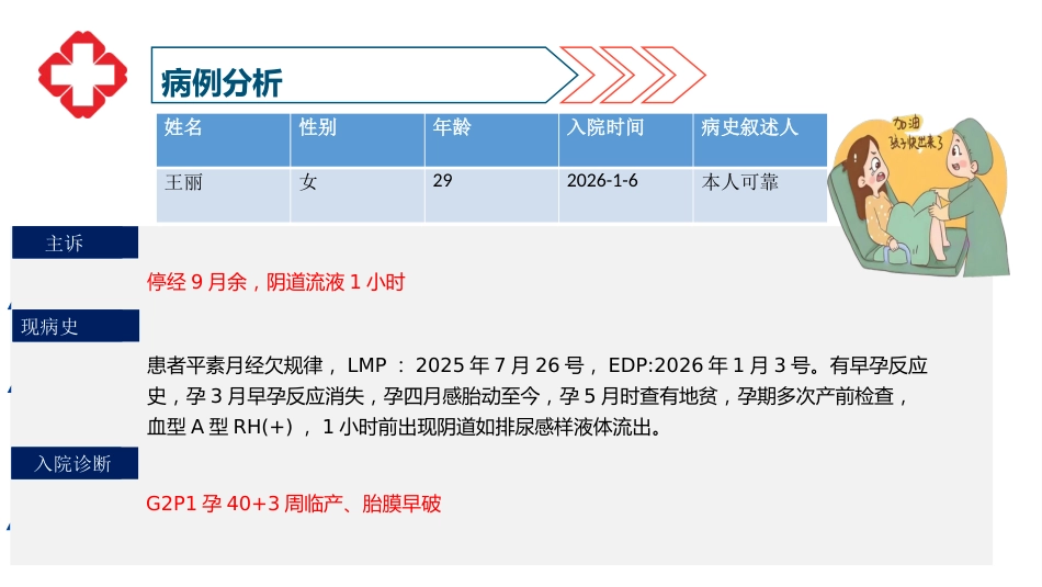 一例顺产患者护理查房-1_第11页