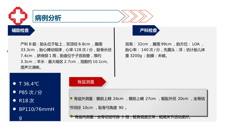 一例顺产患者护理查房-1_第12页