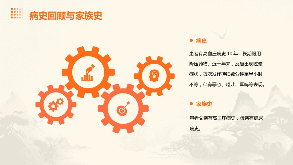 眩晕病患者的中医个案护理1_第10页