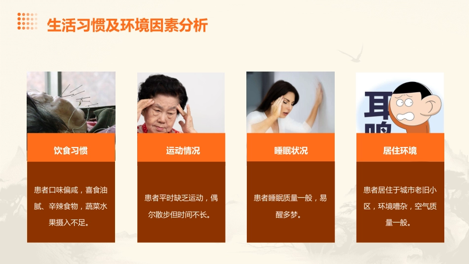 眩晕病患者的中医个案护理1_第11页